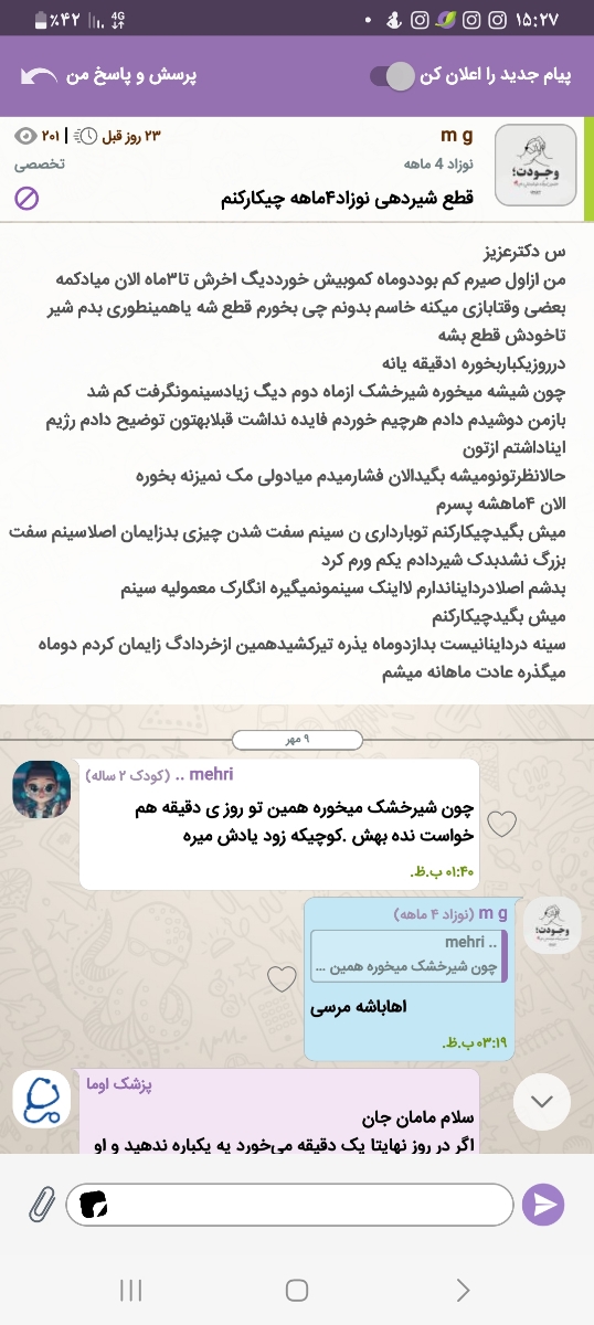 خشک نشدن شیربدیکماه