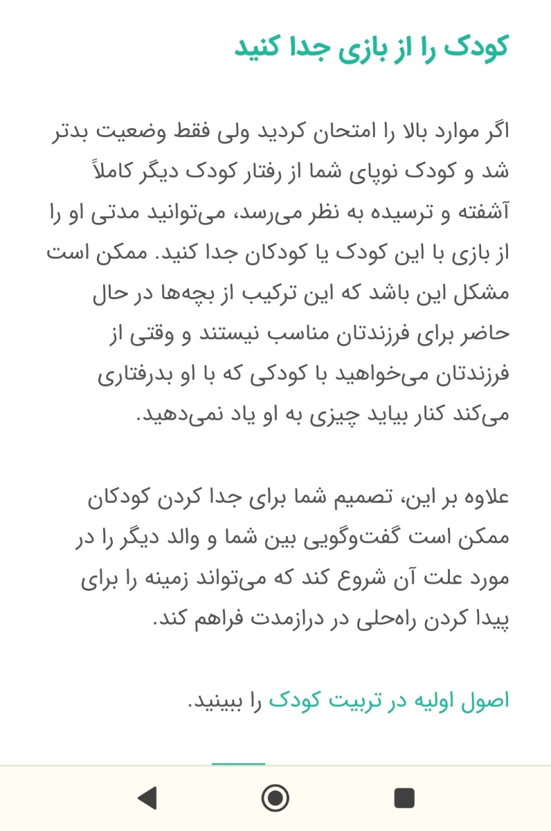رفتار درست با بچه ای ک میزنه چیه ؟؟؟