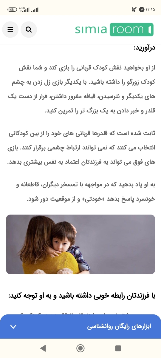 رفتار درست با بچه ای ک میزنه چیه ؟؟؟