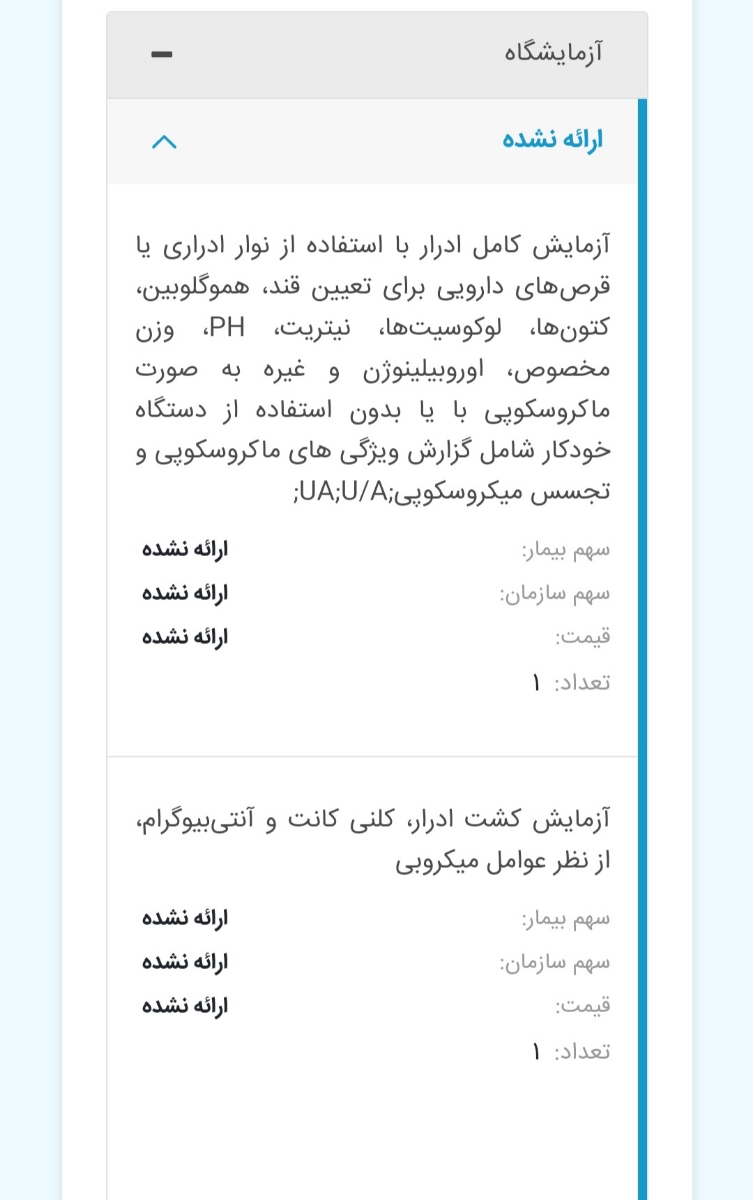 آیا باید برای آزمایش ادرار ناشتا بود؟ فوووری آیا باید برای آزمایش ادرار ناشتا بود؟ فوووری