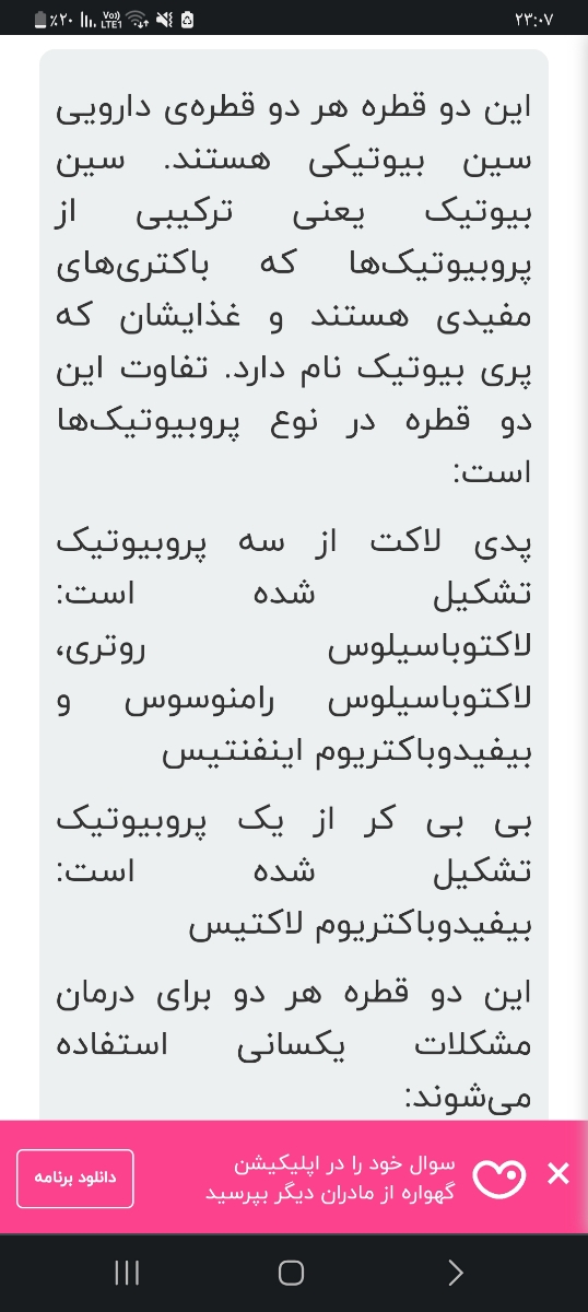پدی لاکت و بی بی کر تفاوت