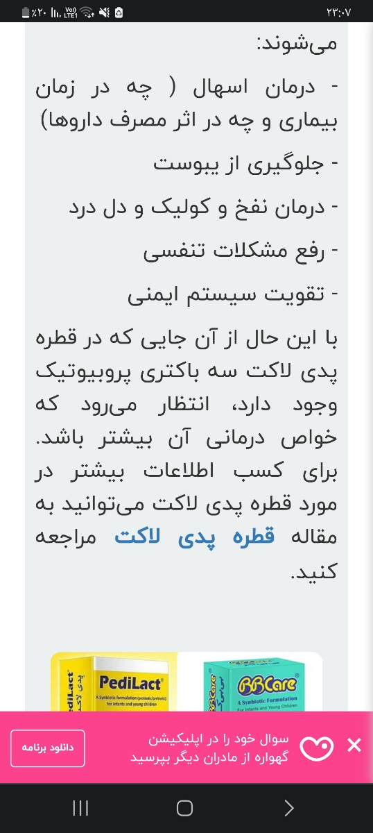 پدی لاکت و بی بی کر تفاوت