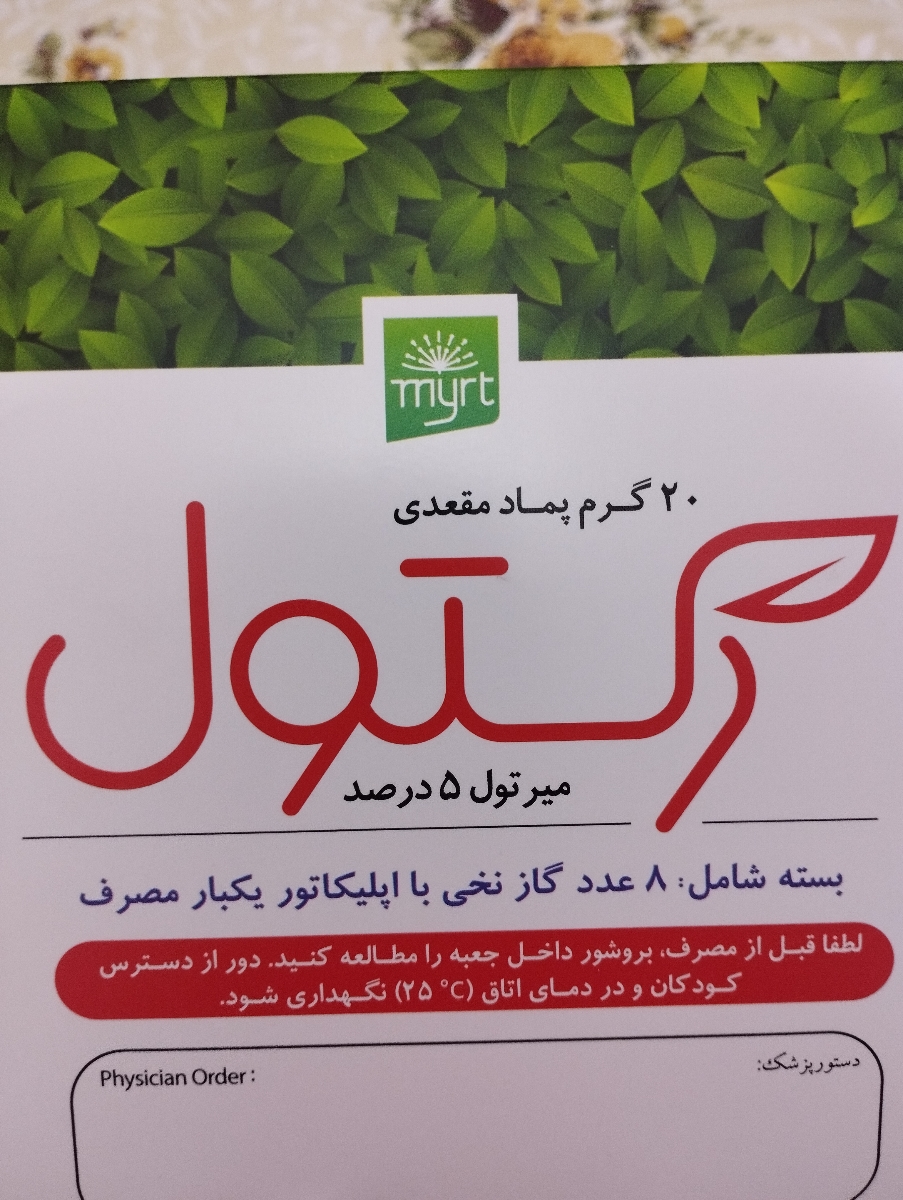 تداخل شیاف پروژسترون و شیاف انتی هموروئید