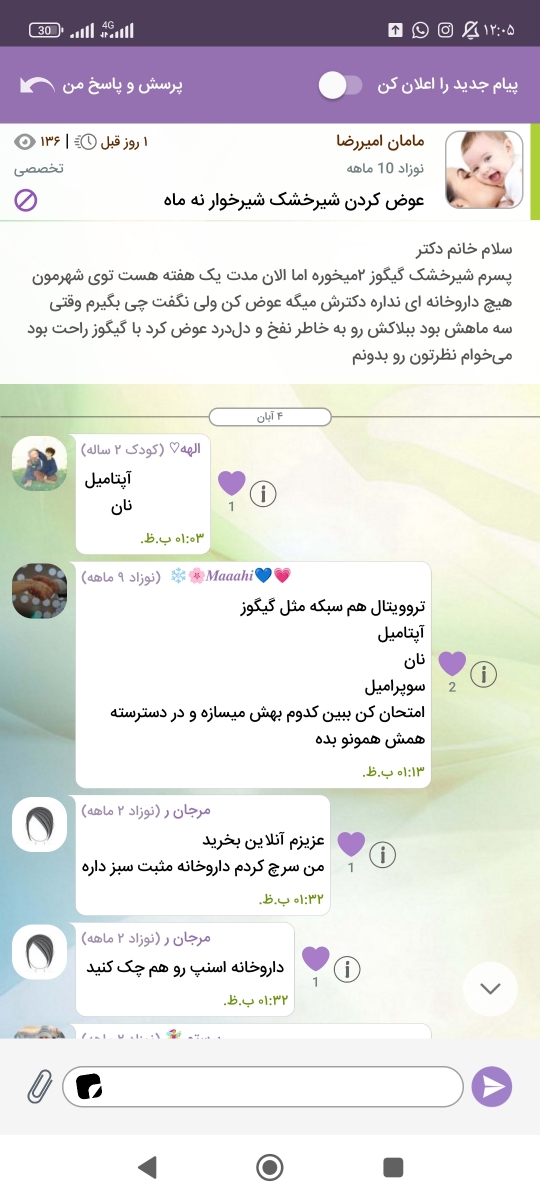 عوض کردن شیرخشک گیگوز با بیومیل عوض کردن شیرخشک گیگوز با بیومیل