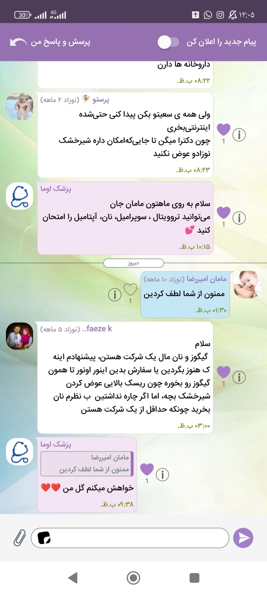 عوض کردن شیرخشک گیگوز با بیومیل عوض کردن شیرخشک گیگوز با بیومیل