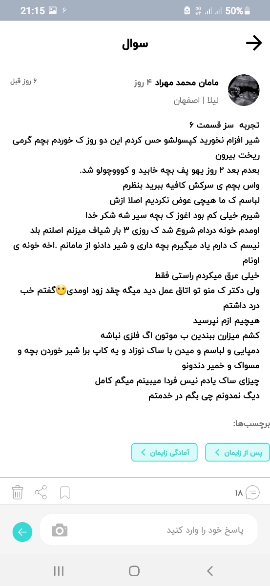 تجربه سزارینم مهرگان اصفهان