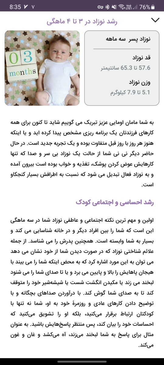 قد و وزن نوزاد سه ماهه