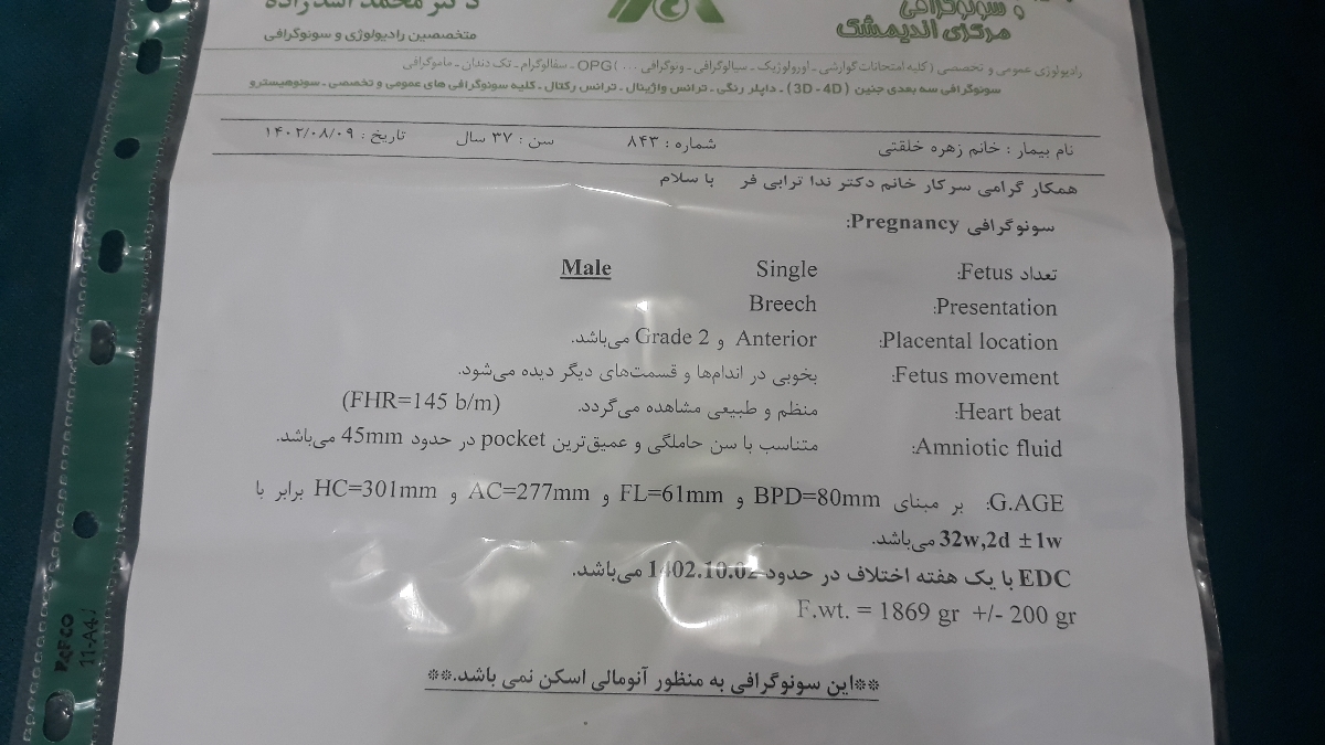 سونوی ۳۲ هفته بارداری