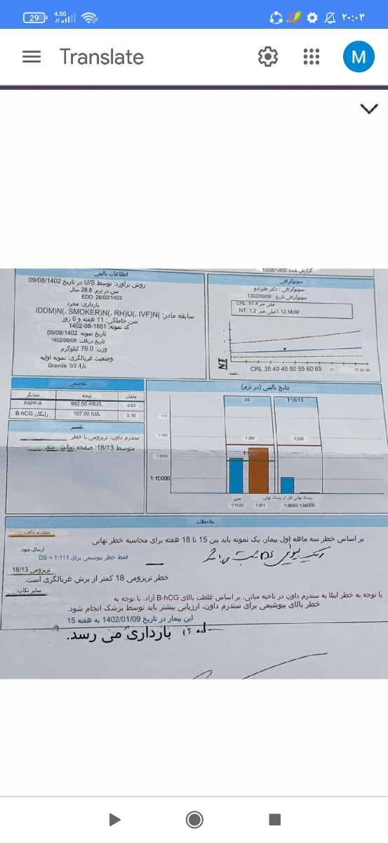 تفسیر آزمایش غربالگری اول تفسیر آزمایش غربالگری اول