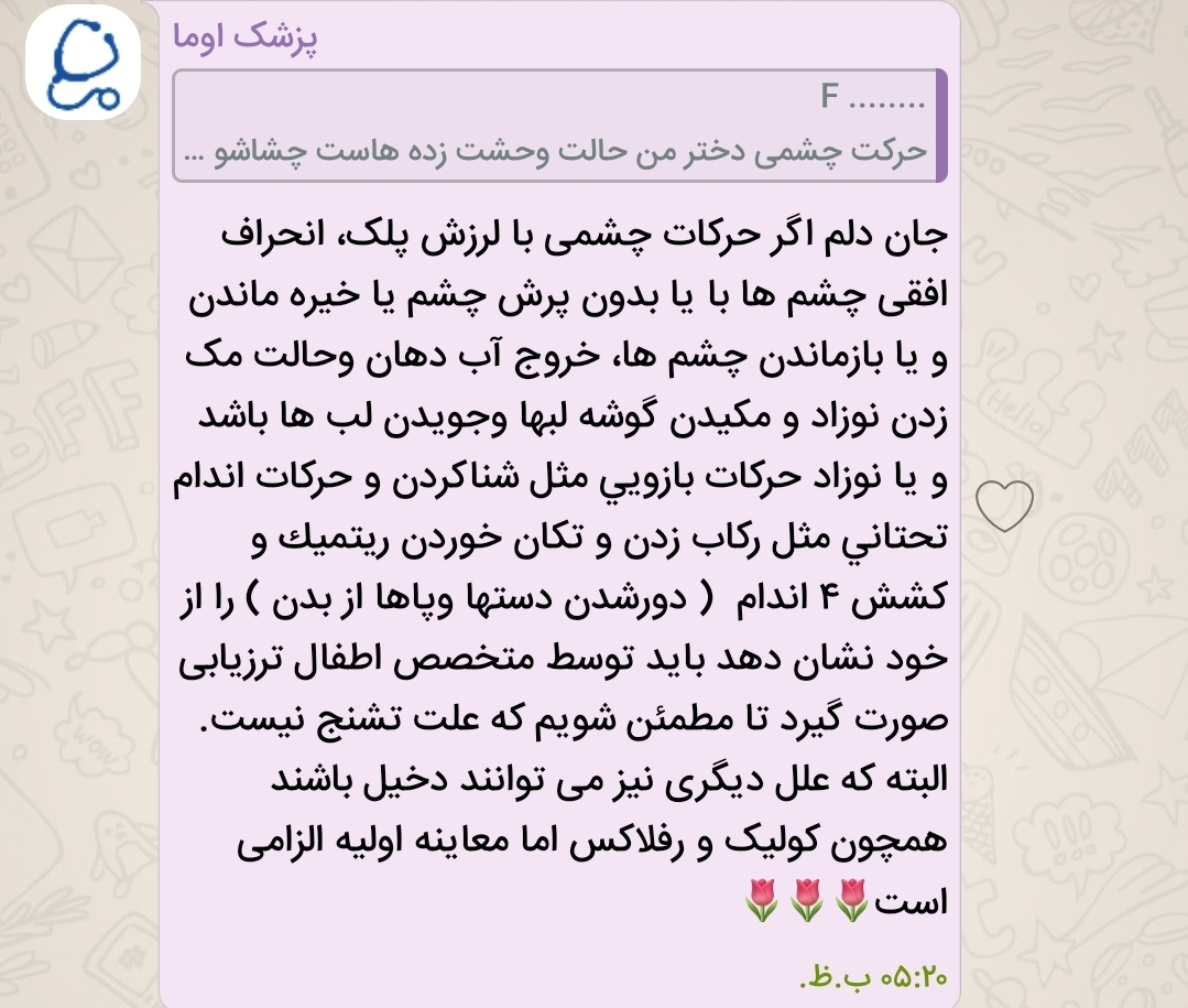 حس می کنم نیکان تشنج می کنه