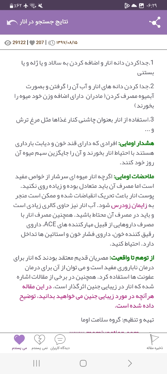 علت اینکه اونایی که دیابت بارداری دارند باید انار رو با احتیاط مصرف کنند چیست؟ علت اینکه اونایی که دیابت بارداری دارند باید انار رو با احتیاط مصرف کنند چیست؟