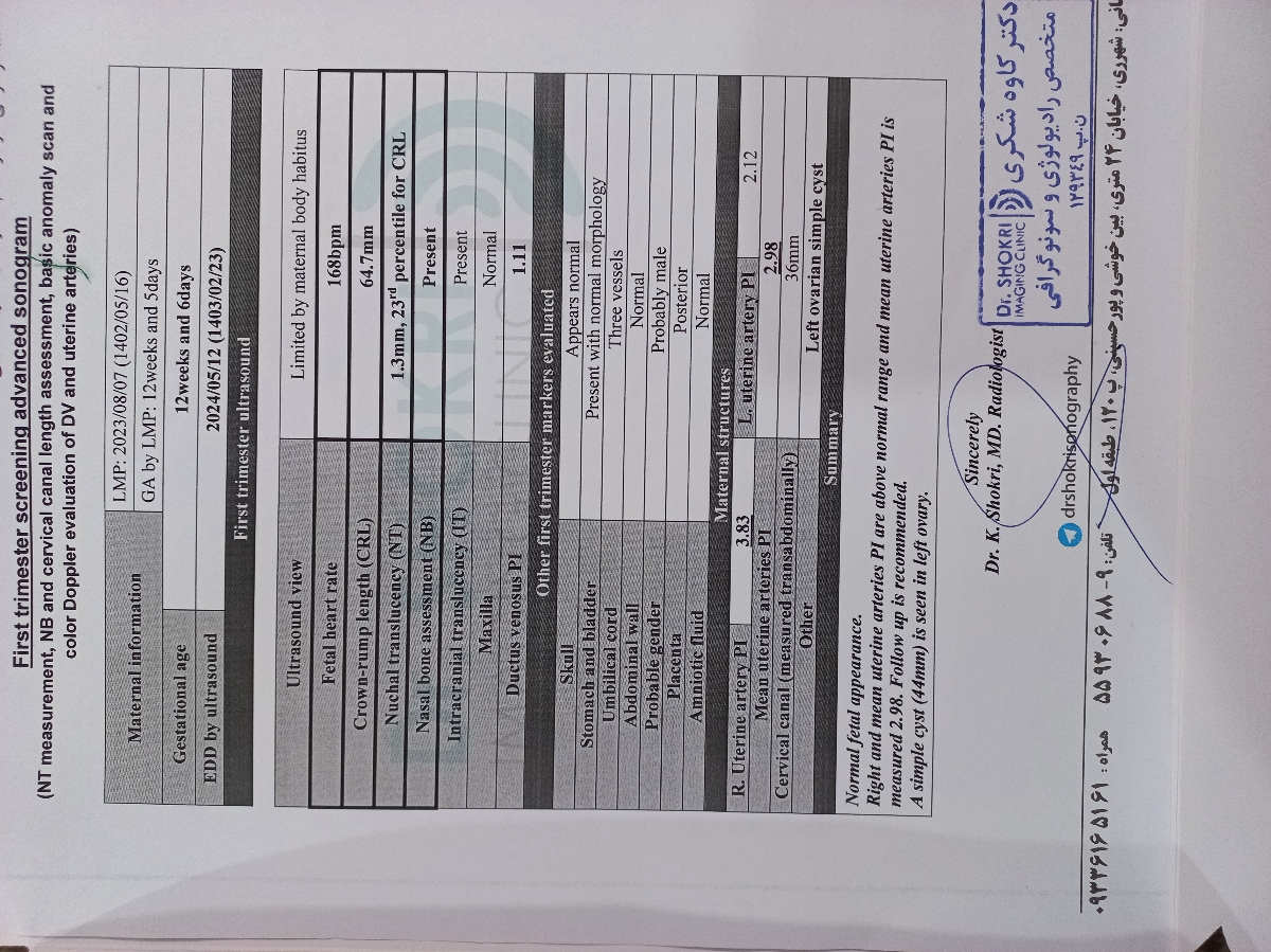 خانم دکتر لطفا پاسخ سونوگرافی غربالگری اول رو برام توضیح میدید‌.