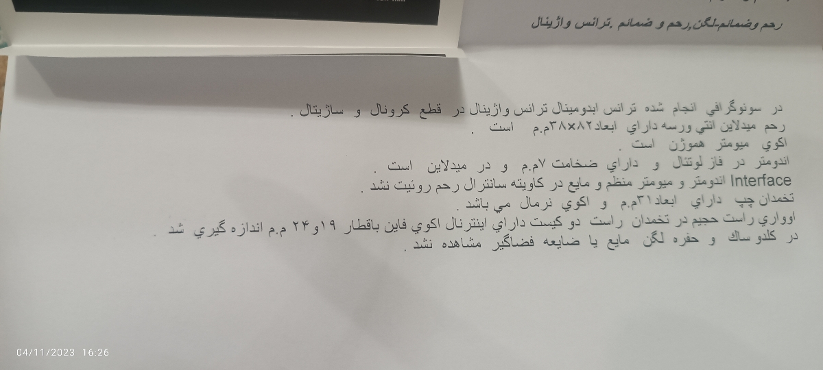 آیا کیستم بر طرف شده ؟ سونو دادم