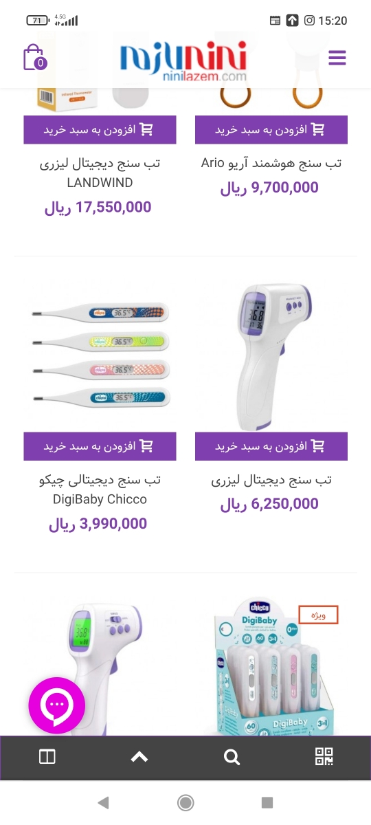 تب سنج چیکو اصل یا رزمکس تب سنج چیکو اصل یا رزمکس