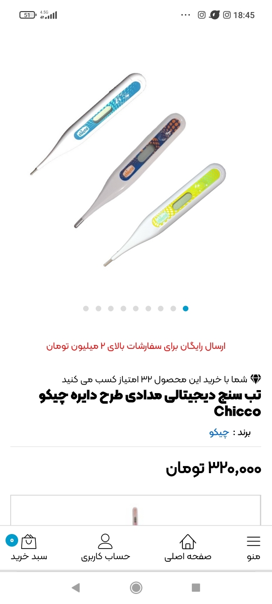 تب سنج چیکو اصل یا رزمکس تب سنج چیکو اصل یا رزمکس