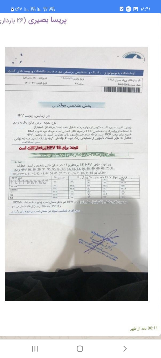 خواستم آزمایش خواهرم بگین