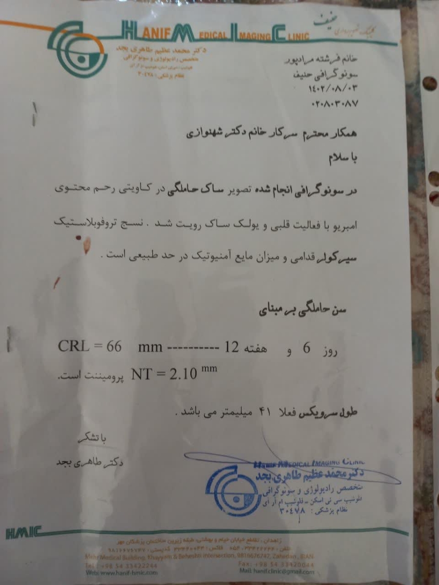 سونو و باد داشتن پشت سر جنین