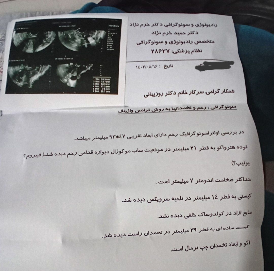 🌺🌱دکترمحترم اوما لطفا این سونوروببینید🌷 🌺🌱دکترمحترم اوما لطفا این سونوروببینید🌷