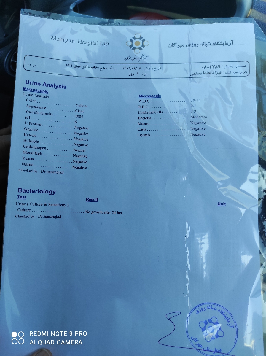 ازمایش ادرار نوزاد