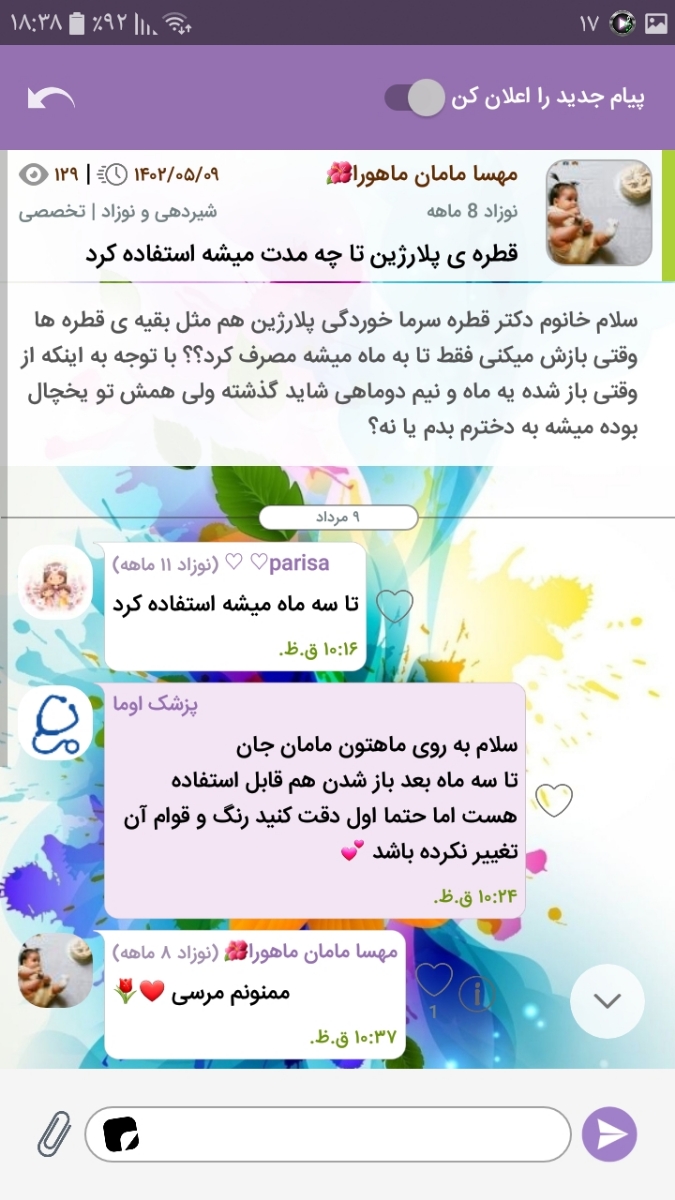 مدت نگهداری قطره پلارژن مدت نگهداری قطره پلارژن
