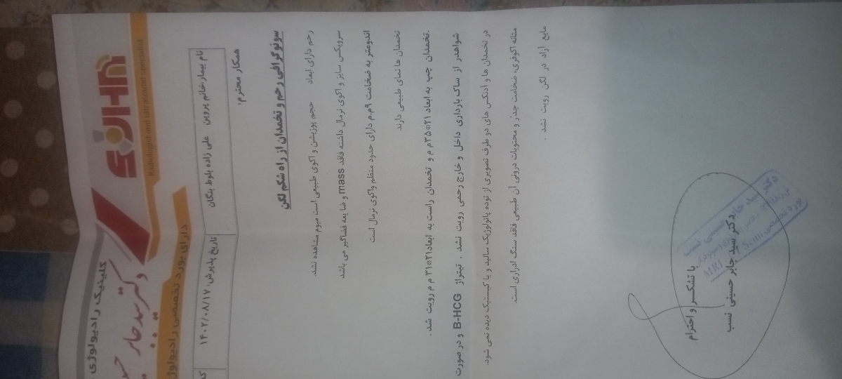 تفسیر آزمایش بتا. سونوگرافی