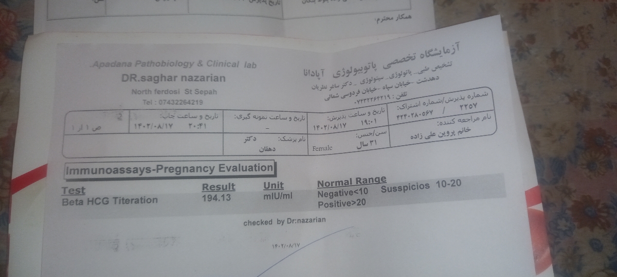 تفسیر آزمایش بتا. سونوگرافی