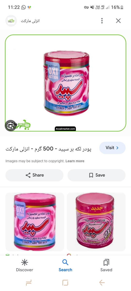 از بین بردن لکه ی لباس نوزاد