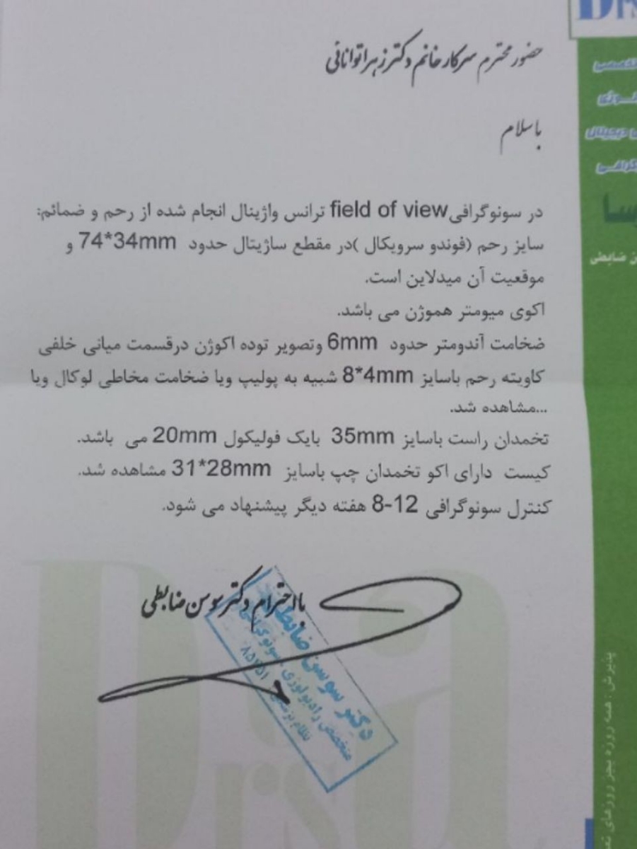 تفسیر سونوگرافی رحم