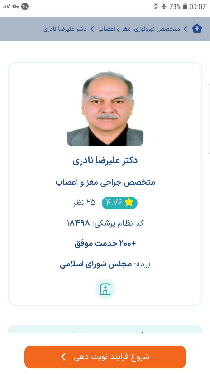 متخصص ارتوپد یا متخصص مغزو اعصاب