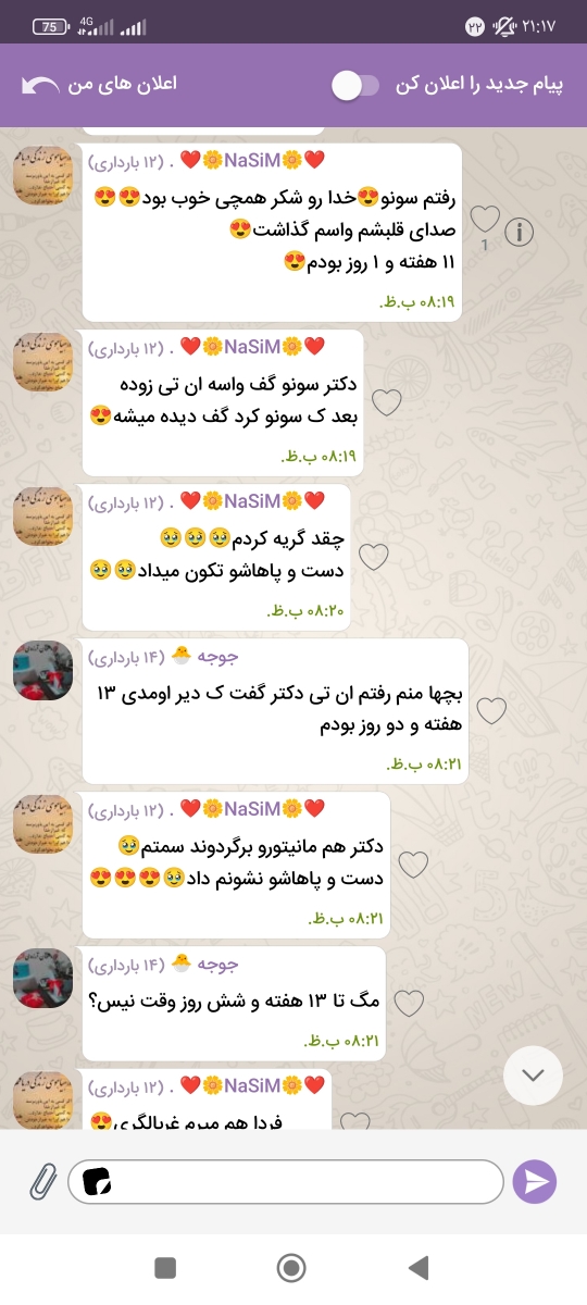 غربالگری در ۱۳ هفته ؟ غربالگری در ۱۳ هفته ؟
