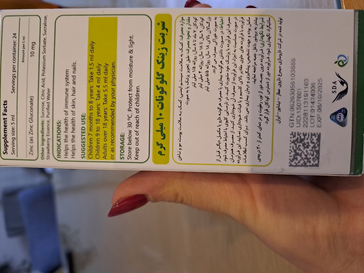 شربت زینک گلوکونات برای افزایش اشتهای کودک