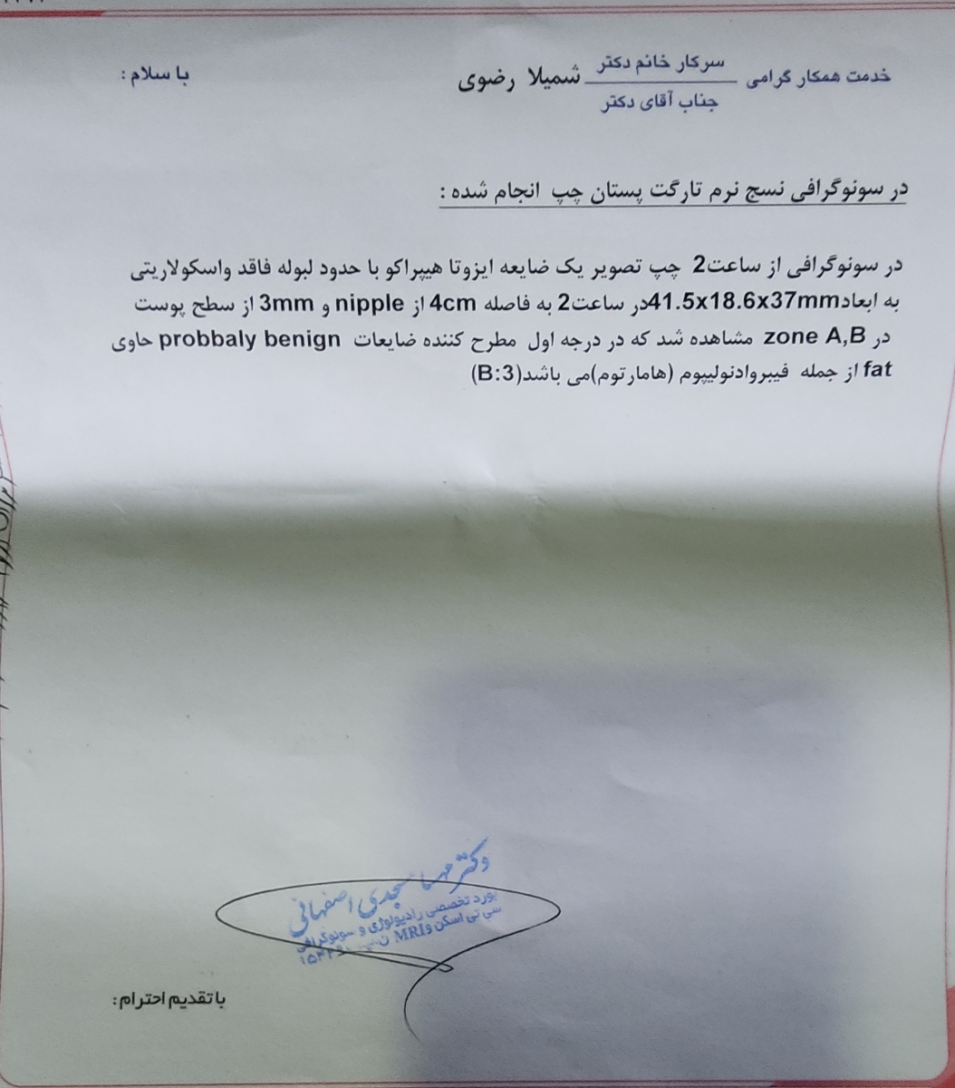 لطفا خانمها و خانم دکتر راهنمایی کنید دررابطه با توده در سینه؟؟؟؟؟ لطفا خانمها و خانم دکتر راهنمایی کنید دررابطه با توده در سینه؟؟؟؟؟