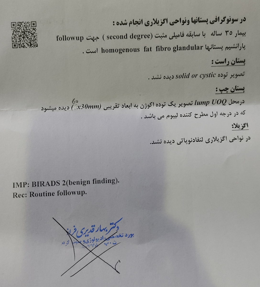 لطفا خانمها و خانم دکتر راهنمایی کنید دررابطه با توده در سینه؟؟؟؟؟ لطفا خانمها و خانم دکتر راهنمایی کنید دررابطه با توده در سینه؟؟؟؟؟