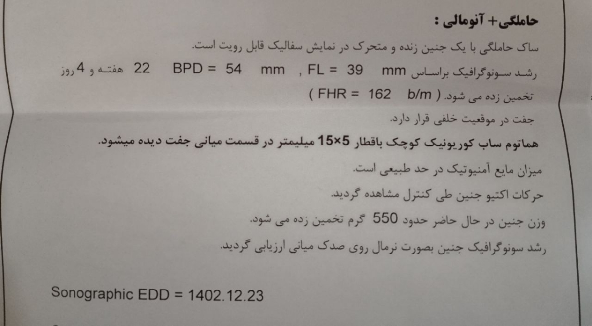 خانوم دکتر عزیز ازمایش و سونو رو بیزحمت تفسیر کنید