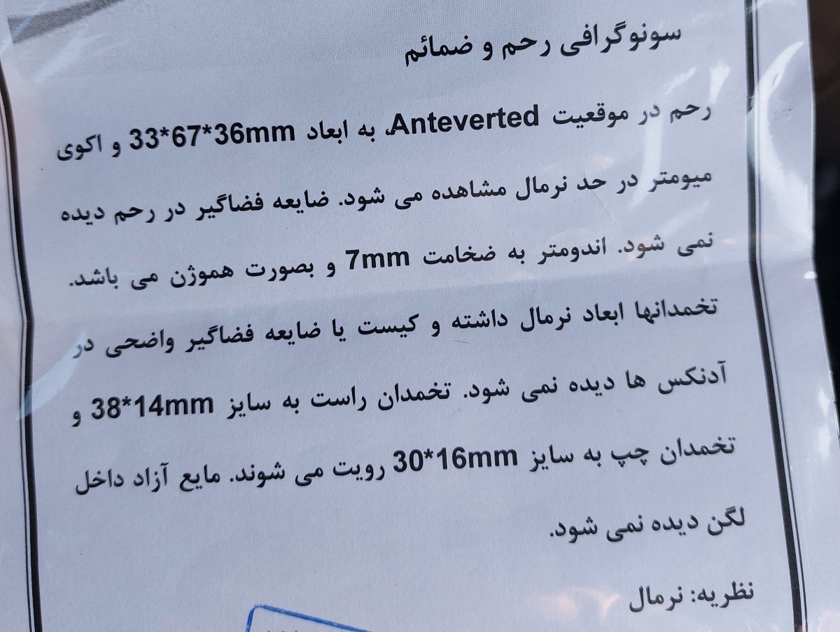خانم دکتر جان جواب سونوگرافیمو تفسیر میکنید خانم دکتر جان جواب سونوگرافیمو تفسیر میکنید