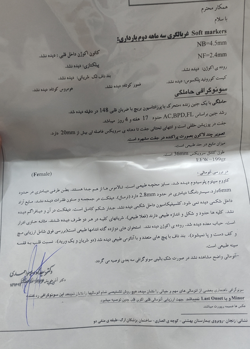 دکتر عزیز تفسیر سونوگرافی،اکو لطفا