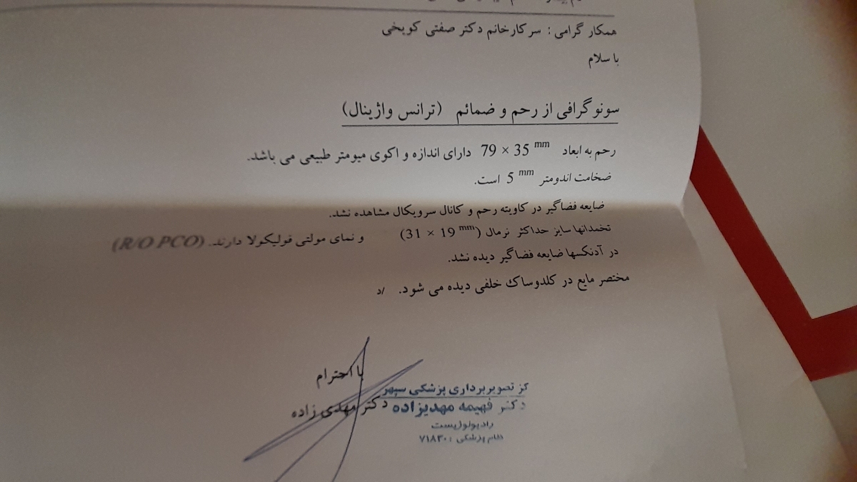 تفسیر سونوی رحم و آزمایش خون تفسیر سونوی رحم و آزمایش خون