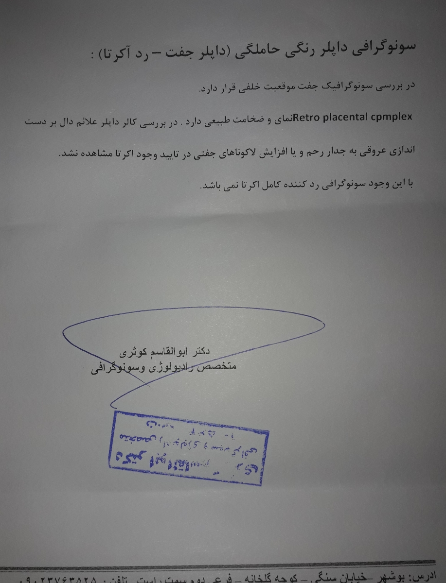 تفسیر سنوگرافی بارداری تفسیر سنوگرافی بارداری