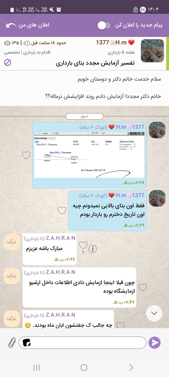 تفسیر آزمایش بتا بارداری تفسیر آزمایش بتا بارداری