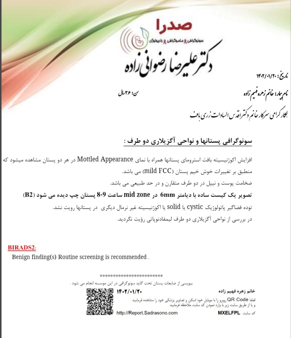توده هست یاکیست درتصویرسونوی سینه ام توده هست یاکیست درتصویرسونوی سینه ام