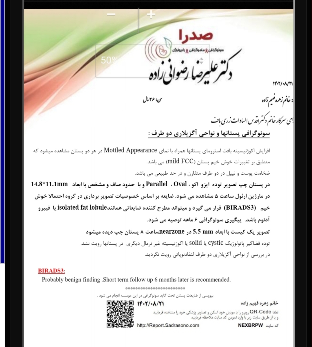 توده هست یاکیست درتصویرسونوی سینه ام توده هست یاکیست درتصویرسونوی سینه ام