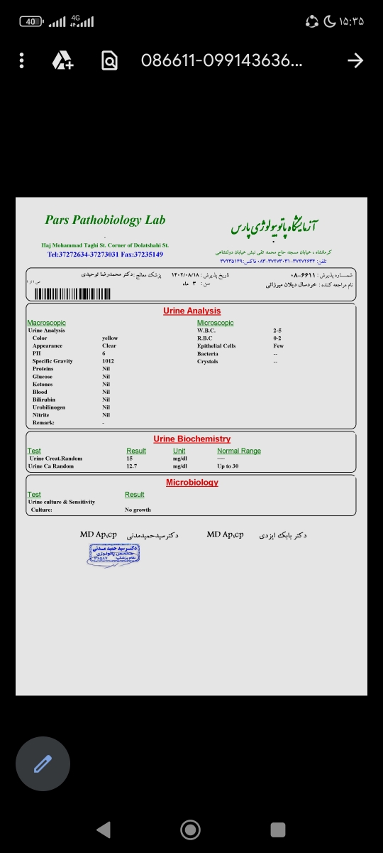 تفسیر آزمایش ادرار نوزاد تفسیر آزمایش ادرار نوزاد