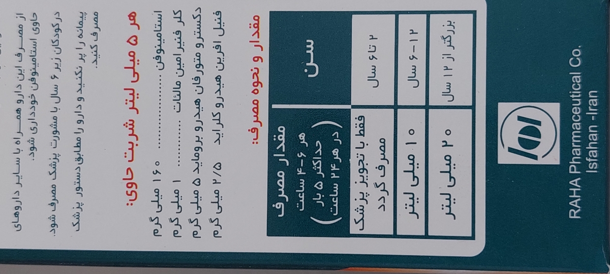 شربت ستادین_دی سی چند سی سی مجازه؟🙏🙏🙏 شربت ستادین_دی سی چند سی سی مجازه؟🙏🙏🙏