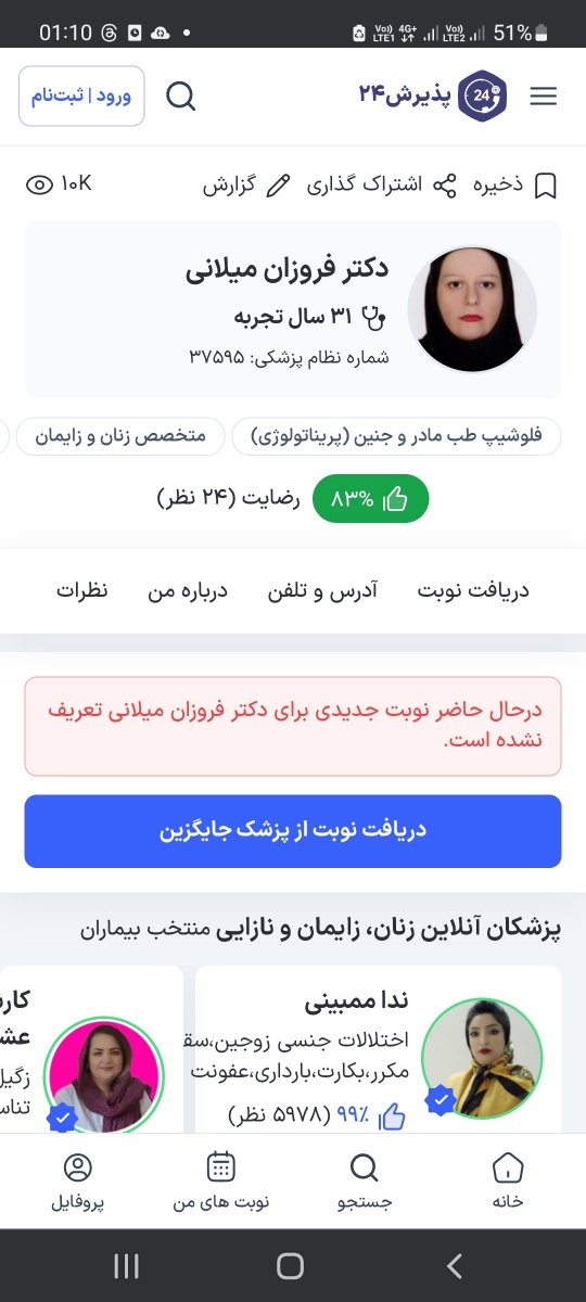 خوب کردن رحم بعد کورتاژ