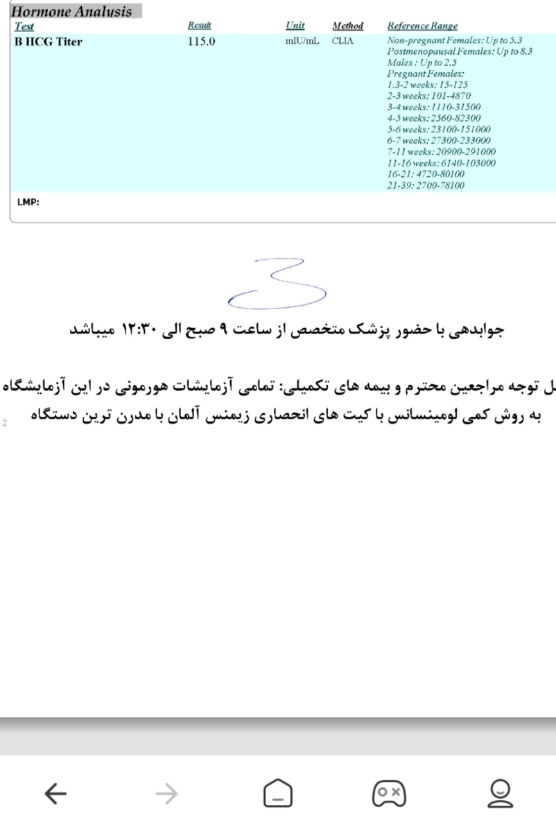 جواب آزمایش بارداری مثبته جواب آزمایش بارداری مثبته