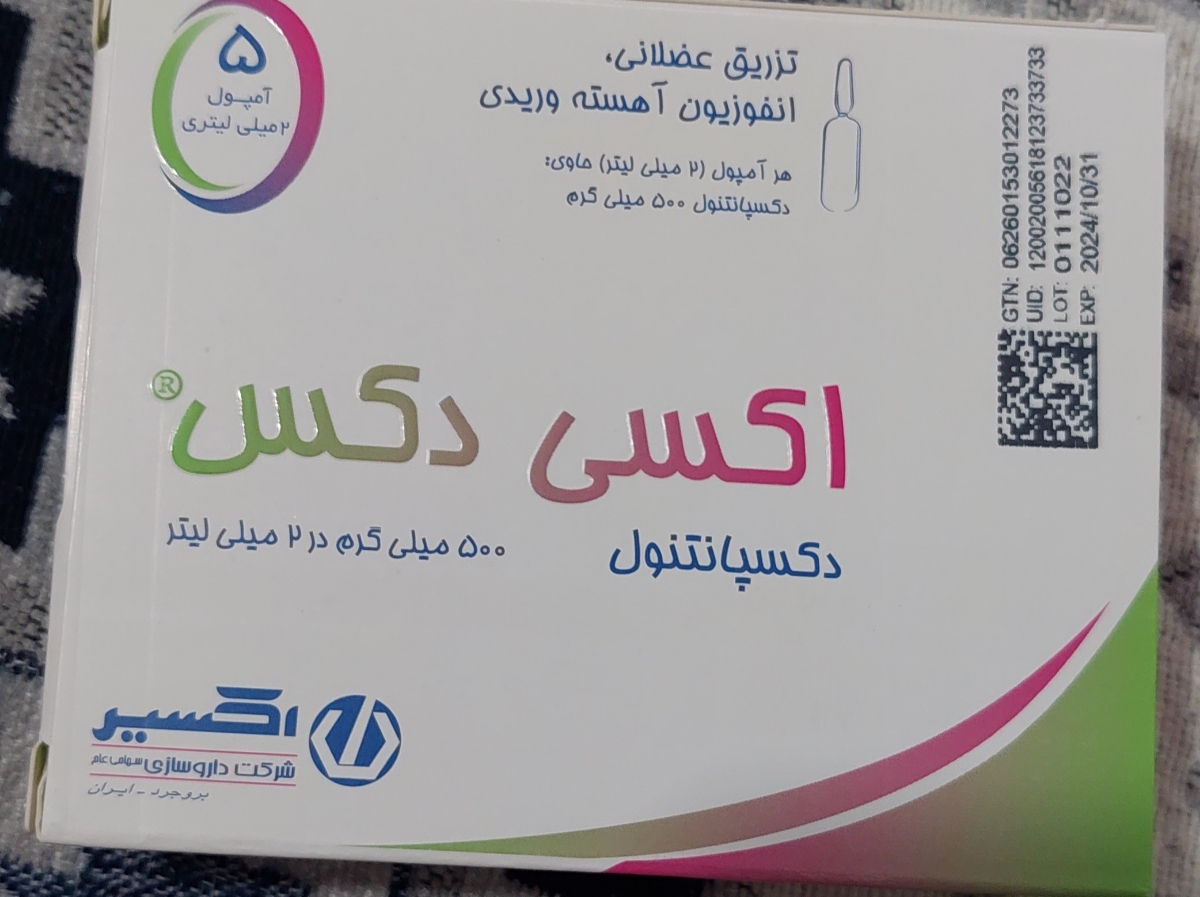 امپول بپانتین یا اکسی دکس؟؟؟؟ امپول بپانتین یا اکسی دکس؟؟؟؟
