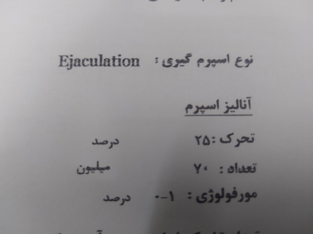 جواب نمونه اسپرم در روز تخمک گذاری