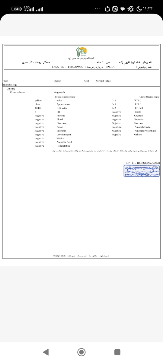 تفسیر آزمایش ادرار نوزاد