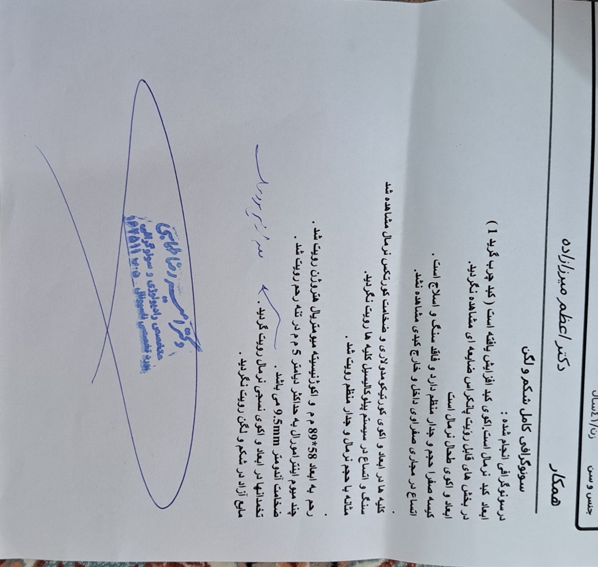 تفسیر جواب آزمایش خون تفسیر جواب آزمایش خون