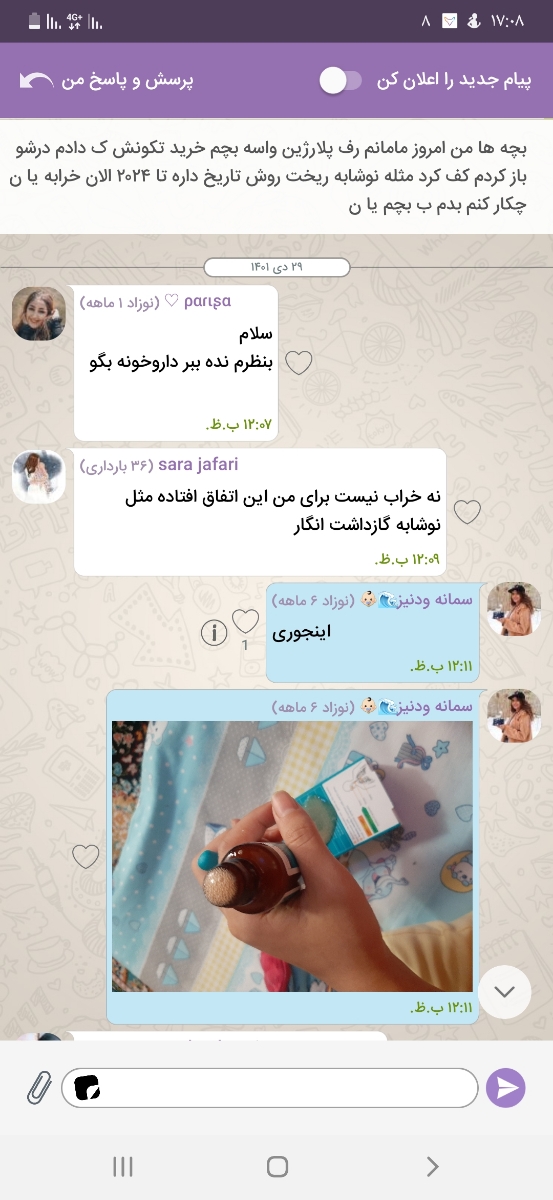 خانم دکتر قطره پلارژین بوی الکل میده؟؟؟